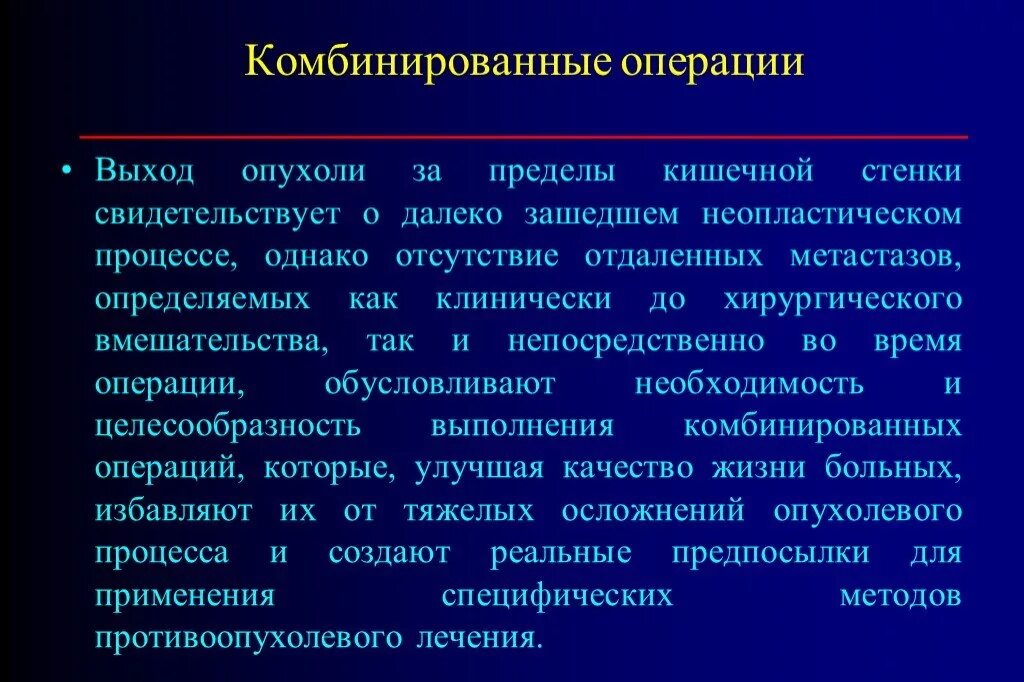 Что такое неопластический процесс. Комбинированные операции примеры. Комбинированная операция пример. Неопластические опухоли это. Комбинированные операции в онкологии это.