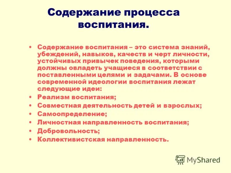 Обновление содержания воспитания