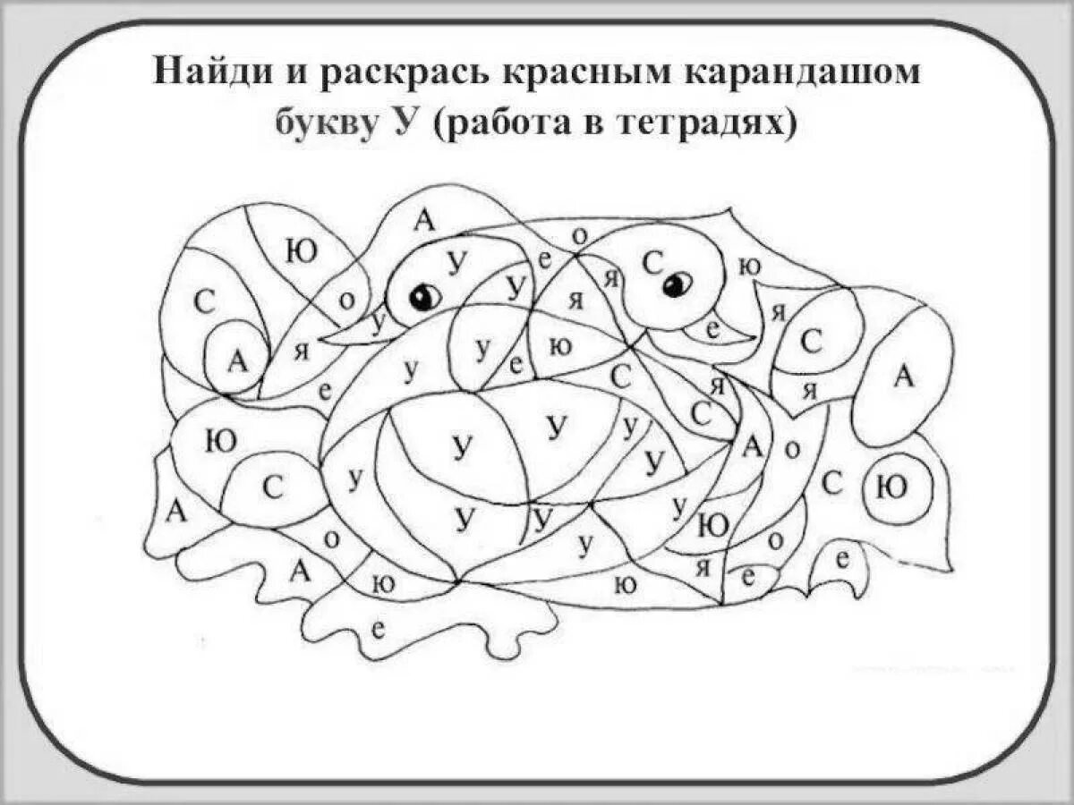 Задания с элементами c. Найди букву и раскрась. задания с буквами. найди и закрась буквы. буква с задания для дошкольников.