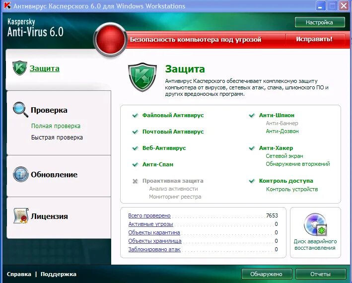 Антивирус Касперского. Антивирус Касперского 6.0. Антивирус защита компьютера. Антивирус Касперского защита. Хороший антивирус на компьютер