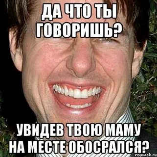 Какая твоя мама ответы
