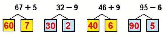 Вычисли с устным объяснением. Вычисли с устным объяснением 2 класс. Вычисли с устным объяснением 67+5. Вычисли с устным объяснением 2 класс математика.