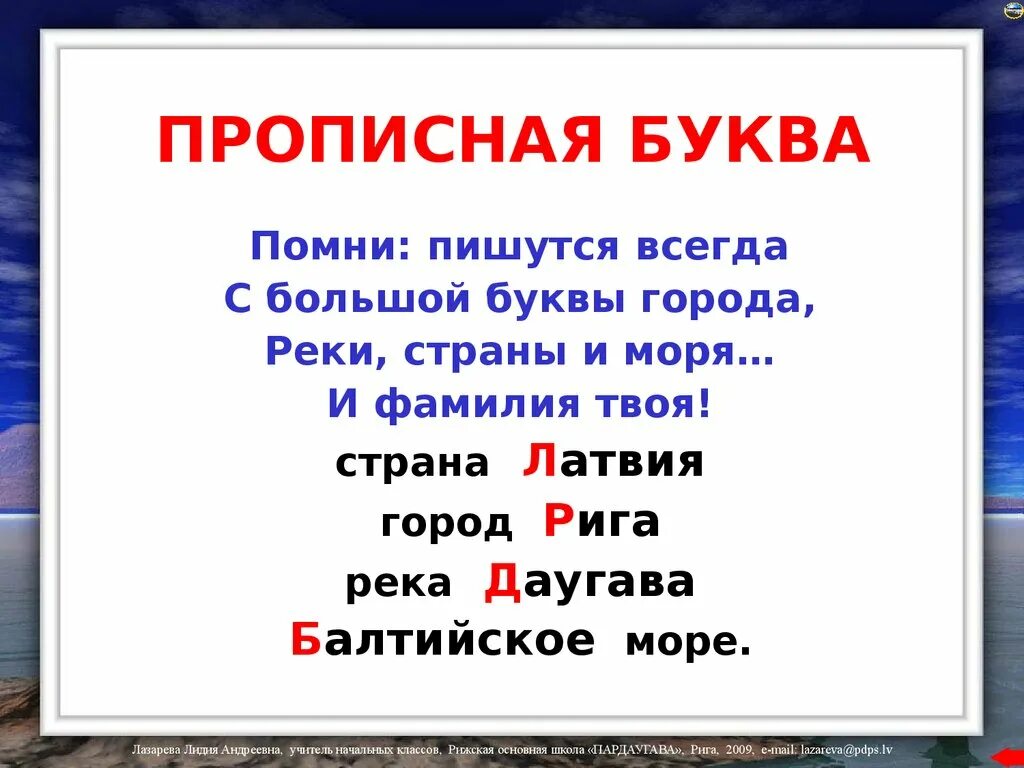 Правописание слова большие. Заглавная буква правило. С большой буквы пишется правило. Слова с большой буквы. Написание слов с заглавной буквы.