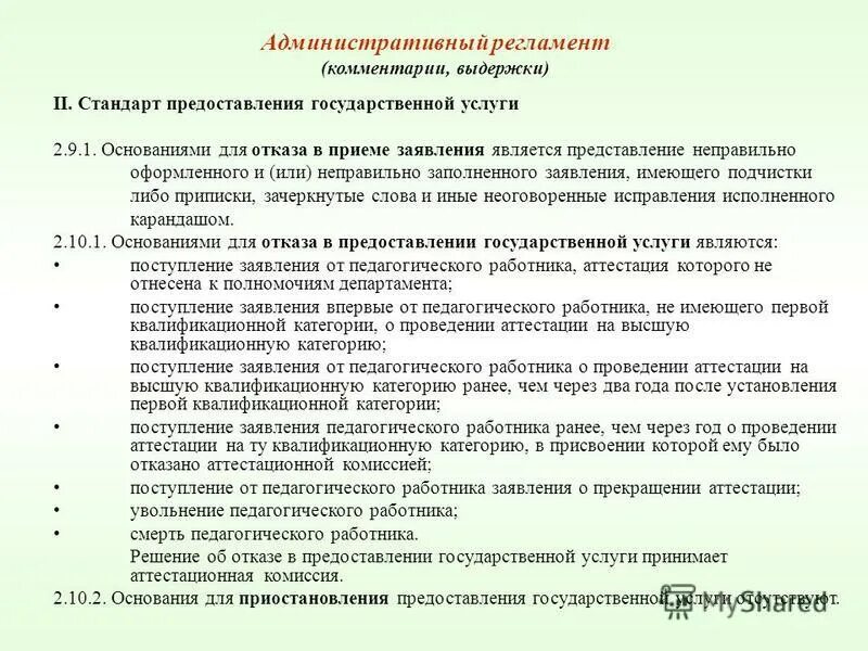памятка абитуриенту. условия поступления в педагогический. нормативный срок обучения в вузе. специальности с профильной математикой. учебный план спо программка.