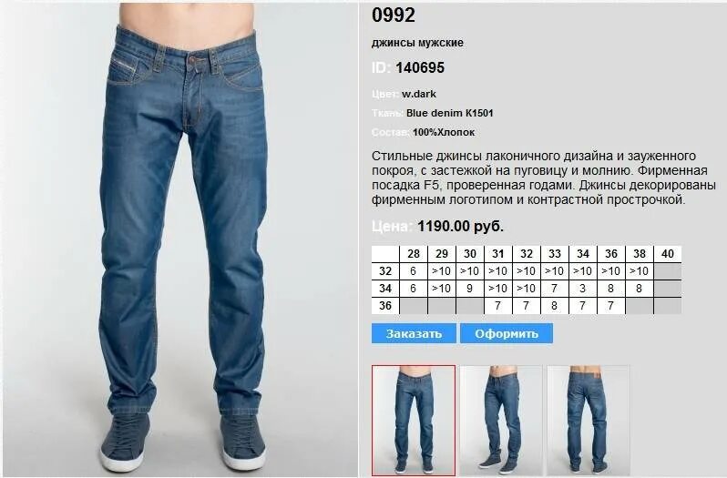 Какая длина должна быть у джинс. Мужские джинсы длина. Как подобрать джинсы мужчине по размеру. Базовые джинсы мужские. Посадка джинсов мужских.