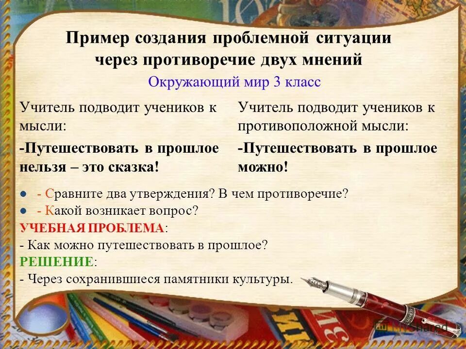 Урок проблемного диалога. Пример проблемной ситуации через противоречие двух мнений. Проблемные беседы примеры. Проблемный диалог на уроках в начальной школе примеры. Как подвести учеников к понятию.