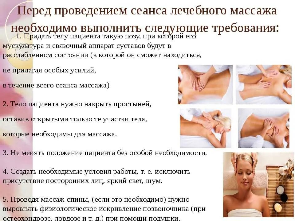 Сколько по времени длится массаж спины. Методика лечебного массажа. лечебный массаж методика проведения. алгоритм проведения массажа. схема проведения массажа.