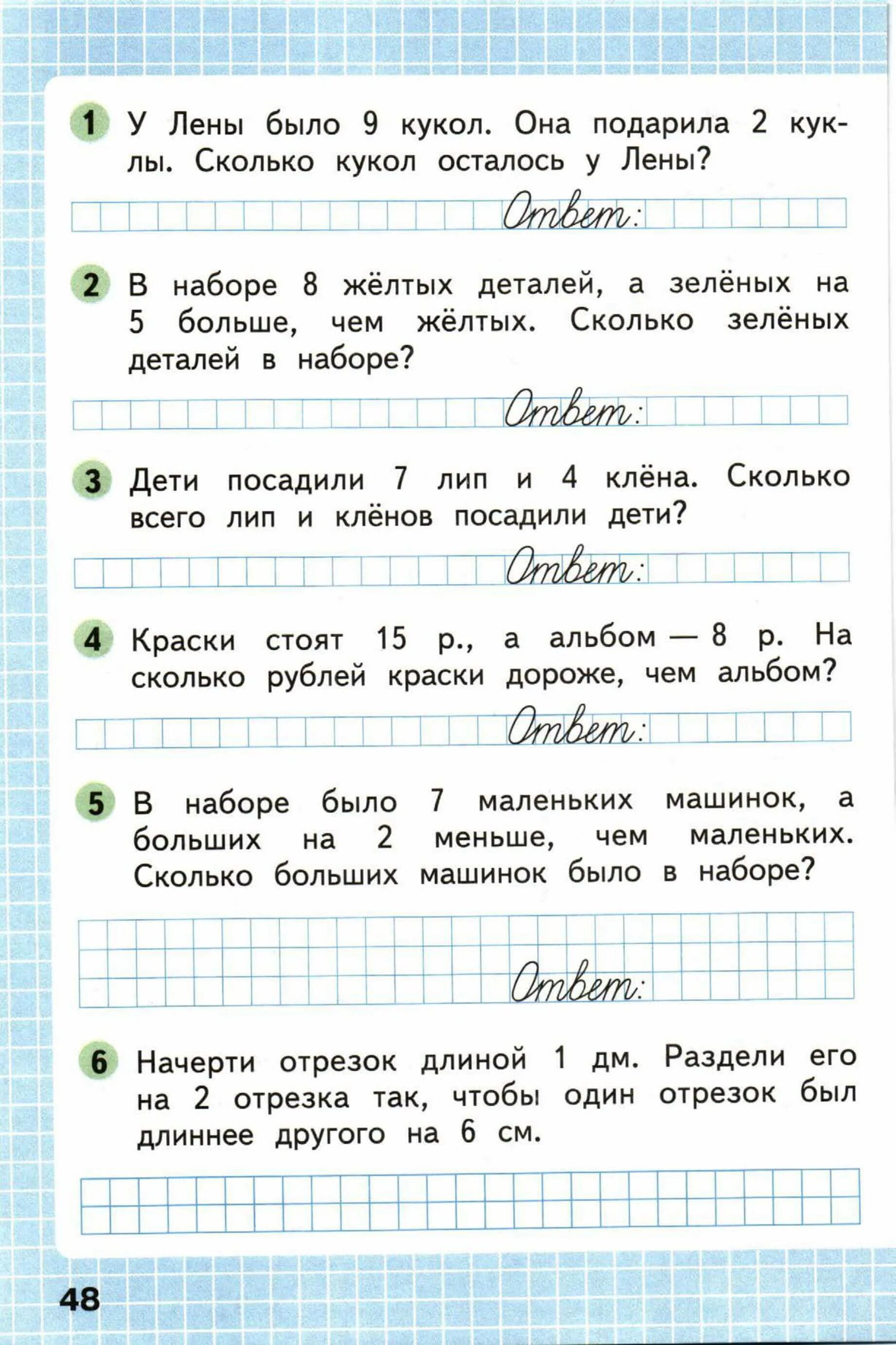 Задачи для 1 класса по математике. Математика 2 класс рабочая тетрадь 1 часть Моро стр 48. Математика 1 класс рабочая тетрадь 1 стр 48. Математика 2 класс рабочая тетрадь 1 часть стр 48. Математика первый класс часть вторая страница 48