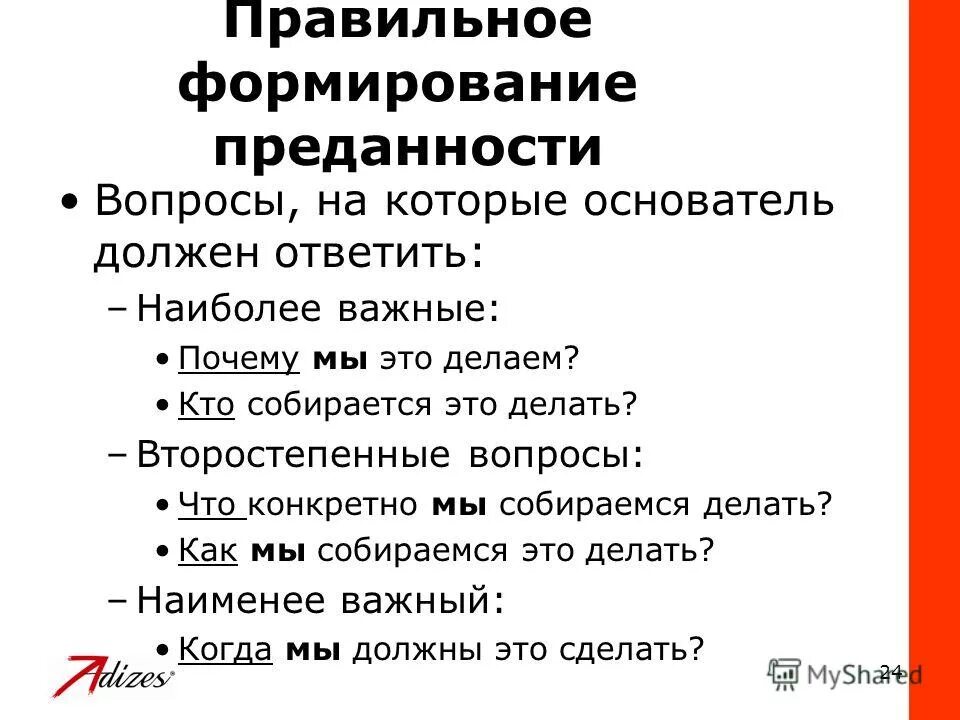 приверженность компании. воспитание преданности. верность собаки к человеку. воспитание преданности. преданность организации.