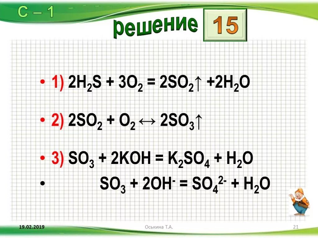 H2s so2. So2 h2o h2so3. So2+o2. 2h2s+so2 3s+2h2o. So2 koh основание