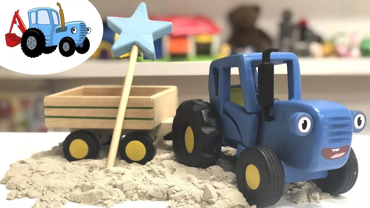 Тракторы фиксики. Трактор Гоша. Синий трактор игрушка. Синий трактор игрушка из мультика.
