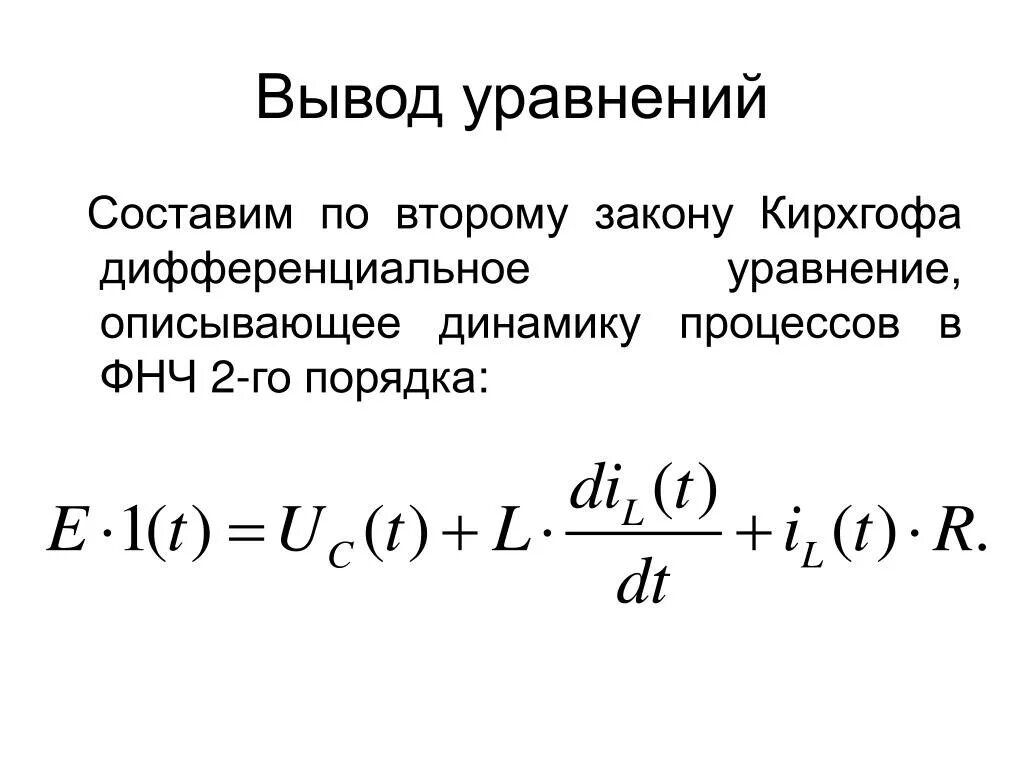 Уравнение кирхгофа в термодинамике. Формула кирхгофа физическая химия. Физическая химия уравнения. Уравнение кирхгофа. Уравнение кирхгофа.