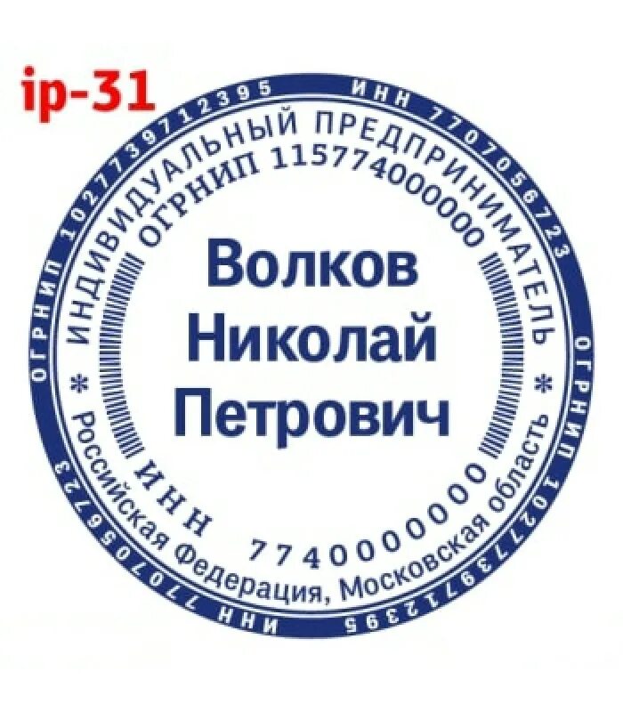 Ип можно без печати. Печать ИП. Печать индивидуального предпринимателя. Печать ИП образец. Печать индивидуального предпринимателя образец.