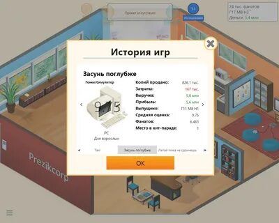 Игра делать документы