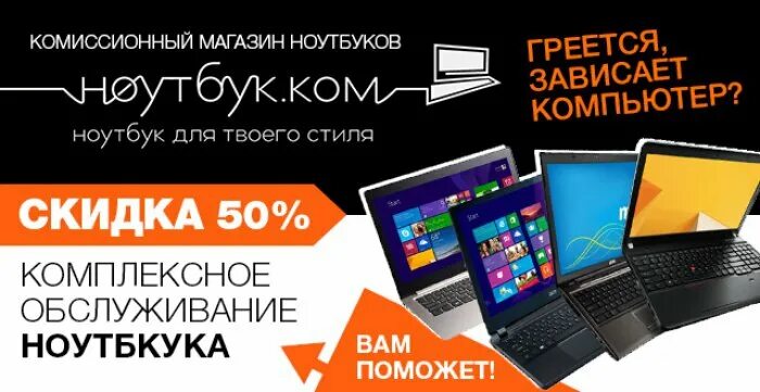 Комиссионные ноутбуки. Магазин ноутбуков. Ноутбук в комиссионном магазине. Комиссионный магазин Ноутбуки в городе Москва. Сдать ноутбук в комиссионный магазин.