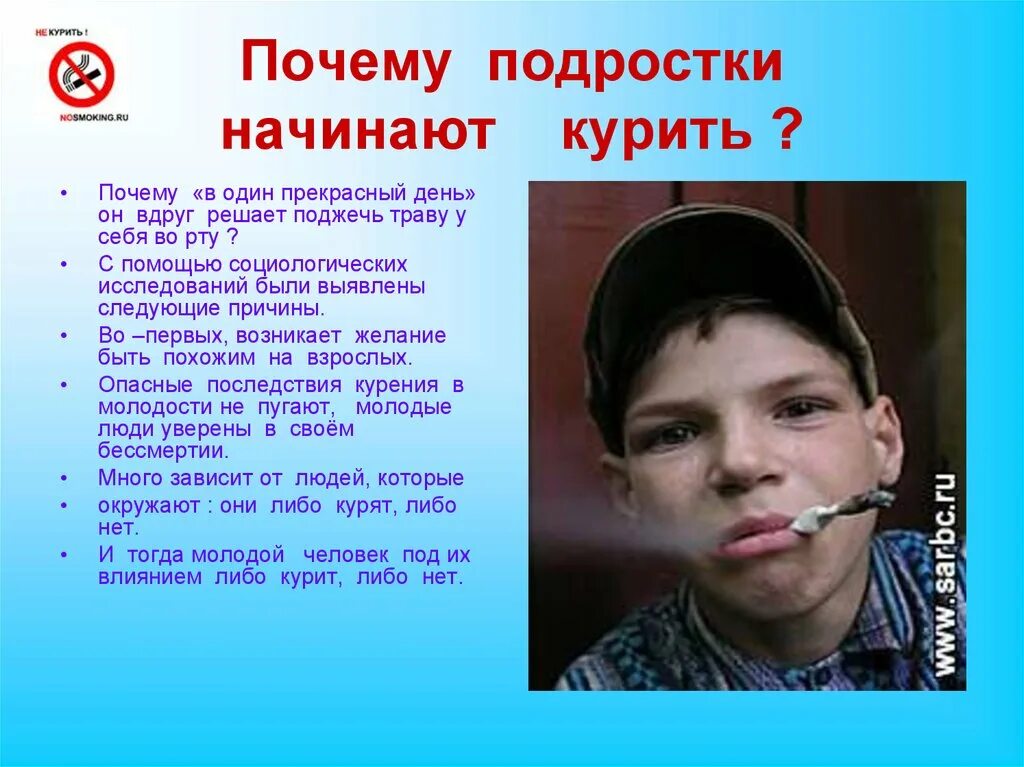Почему подростки требовательны к друзьям 6 класс. Почему подростки курят. Презентация на тему подросток и курение. Вред курения для подростков.