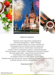 Поздравление с великим днем
