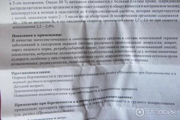 Мильгамма уколы инструкция. Мильгамма уколы побочные эффекты. Препарат мильгамма показания. Мильгамма уколы инструкция по применению. Мильгамма побочные действия.