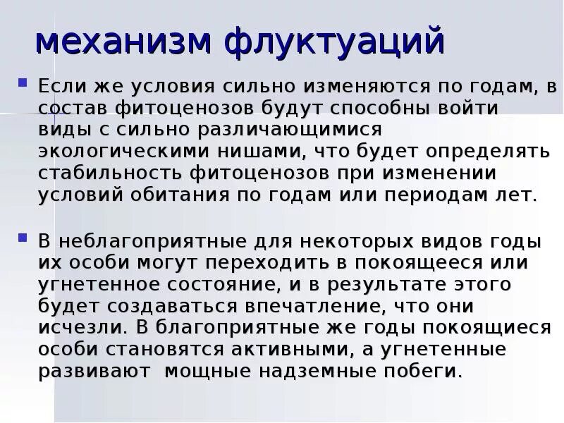 Условия сильнейшего 6. Флуктуация это в философии. Флуктуация это в биологии. Флуктуация примеры. Примеры флуктуации в биологии.