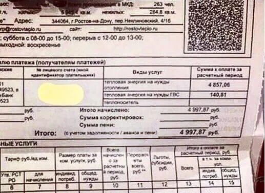 Сайт теплокоммунэнерго ростов на дону. Теплокоммунэнерго квитанция. теплокоммунэнерго ростов-на-дону фото. квитанция теплокоммунэнерго ростов-на-дону.