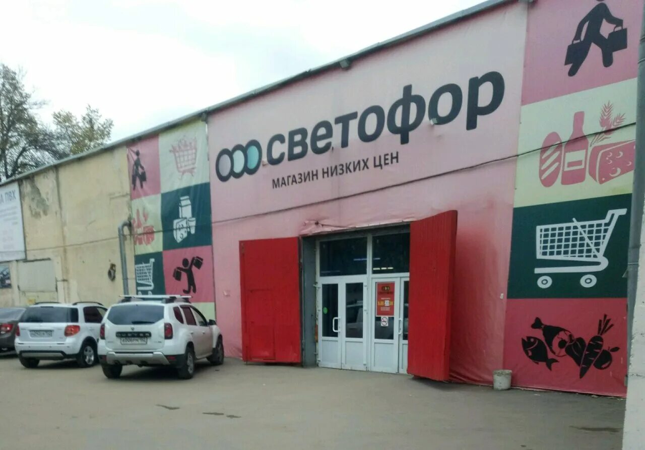 магазин светофор в нижнем новгороде. светофор нижний новгород контакты. светофор нижний новгород контакты. магазин светофор на нижегородской улице. светофор магазин на ул рахова.