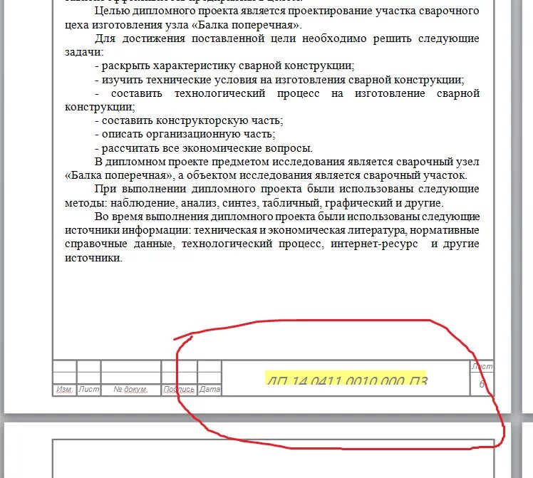 Почему не видно текста. Часть текста не видна в ворде. Почему не видно текста. Почему не видно текста. Перечеркнуть текст в ворде.