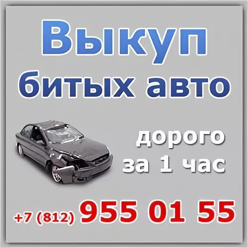 срочный выкуп битых авто. выкуп авто битые. срочный выкуп битых авто. выкуп битых авто. срочный выкуп битых авто.