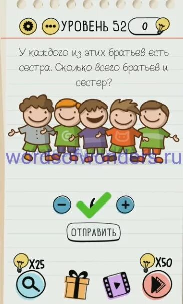 Brain test 2 уровень 17 семья всезнайкиных. У каждого из этих братьев есть сестра. сколько всего братьев и сестер. у каждого из этих братьев есть сестра сколько всего братьев и сестер. уровень 102 braintest.
