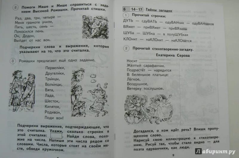 Малаховская литературное 1 класс. Ромашки предлагают ещё одно задание Первелики Другелики. Помоги маше и Мише справиться с заданием высокой ромашки прочитай. Первелики Другелики Трынцы Волынцы. Литературное чтение 1 класс считалка королями.