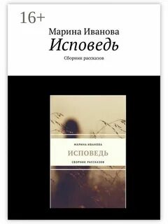 Исповедь босса читать