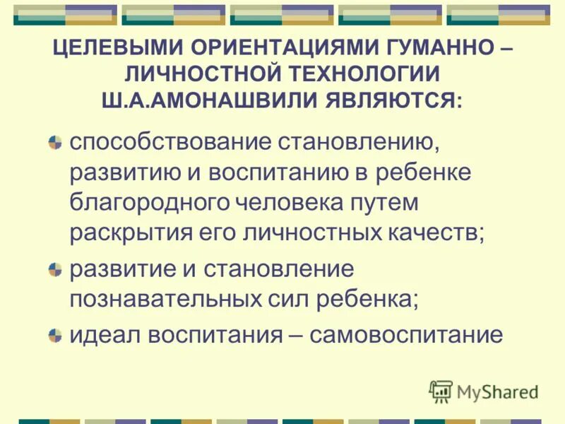 Гуманно личностное обучение