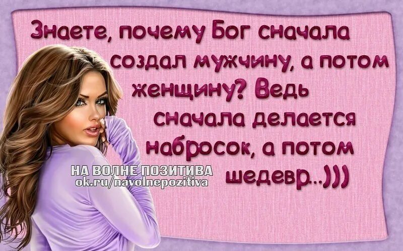 И создал Бог мужчину. Бог создал мужчину и женщину. Создал Бог женщину и отдал мужчине. И создал Бог женщину картинки.