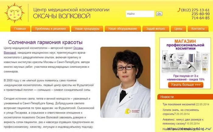 Центр косметологии волковой. Писарева 4 косметологический центр. центр оксаны волковой й. оксана волкова иваново центр медицинской косметологии иваново. оксана волкова косметология официальный сайт.