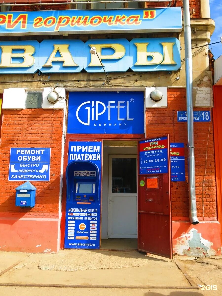 Посуда двор пролетарки. Три горшка магазин тверь. Посуда тверь. Магазин три горшочка в твери каталог. Магазин три горшочка тверь.