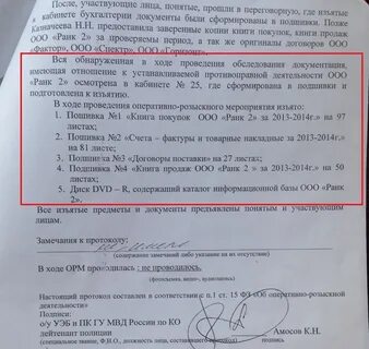 Оперативно розыскное мероприятие исследование предметов и документов