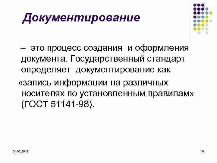 Носители документирования информации. Процесс оформления документа это. процесс документирования. процесс создания и оформления документа. документирование это процесс создания и оформления.
