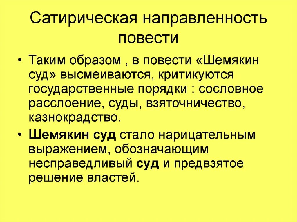 Сатирические произведения. Сатирические повести 17 века. Сатирические повести xvii века. Сатирические повести 17 века. Сатирическая повесть о ерше ершовиче.