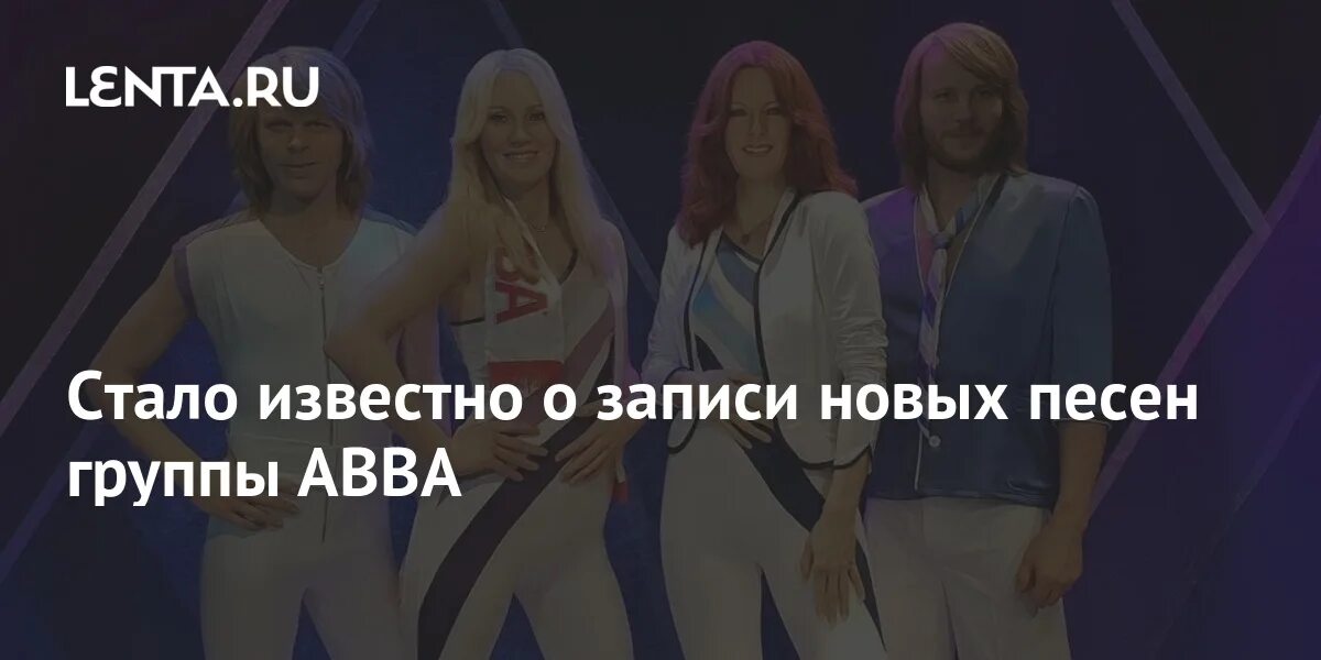 Песня после 30. Группа ABBA 2021. Абба на шоу голос. Последний альбом абба 22 года фото. Абба новая песня 2021 перевод.