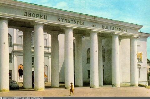 Дворец культуры гагарина