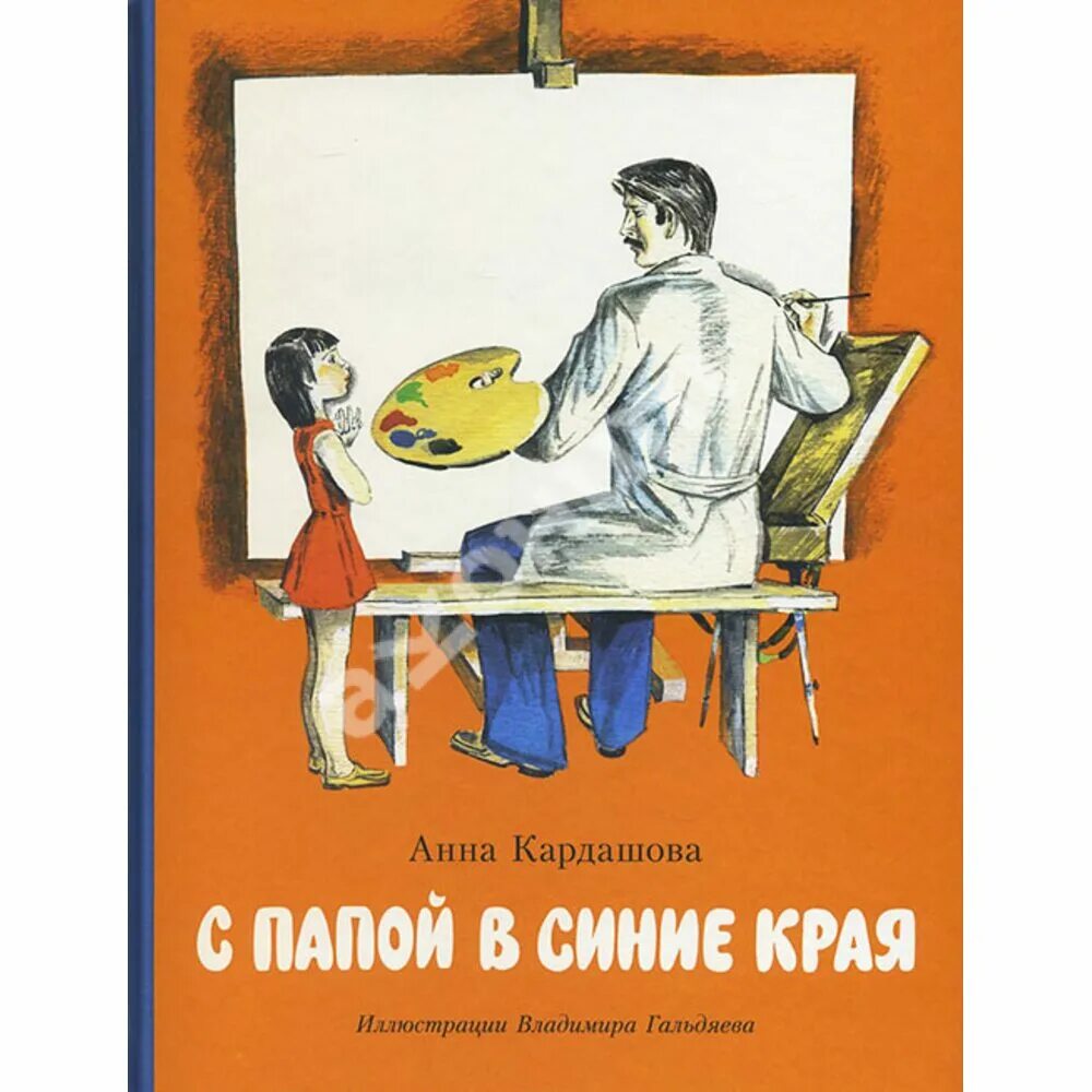 Книга папа для булочки. Книга с папой в синие края. Книги про папу. Книга отец.