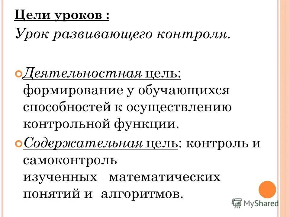 Предметные цели урока. Деятельностная и содержательная цель урока это. Цель урока. Деятельностная и содержательная цель урока это. Содержательная и деятельностная цель урока 2 класс.