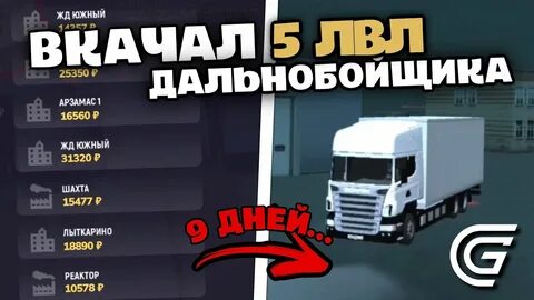 Гранд дальнобойщики