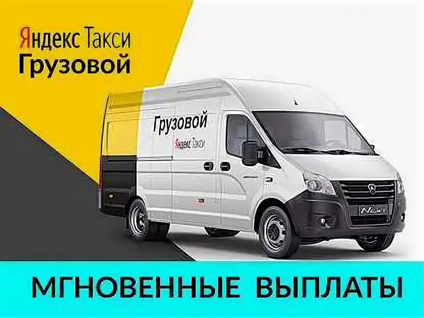 Работа в грузовом такси отзывы