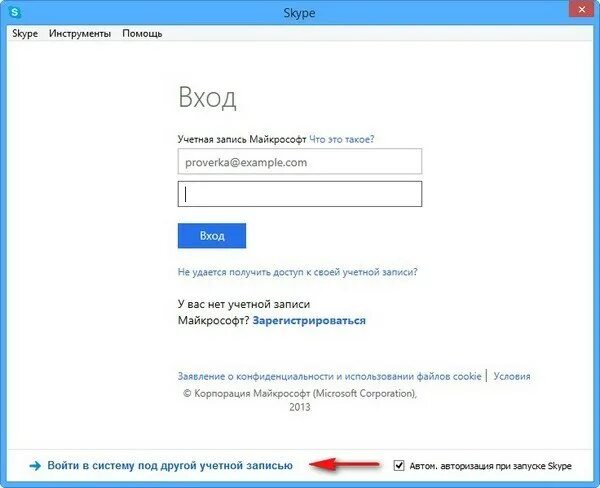 Скайп восстановить учетную. Учетная запись в скайпе что это. регистрация майкрософт. пароль от майкрософт и скайпа.