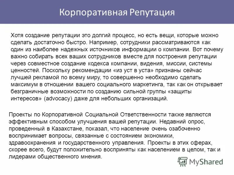 как бы вы определили, что такое «хорошая репутация»?. качества хорошей репутации. оглавление. качества хорошей репутации. как определить хорошую репутацию.