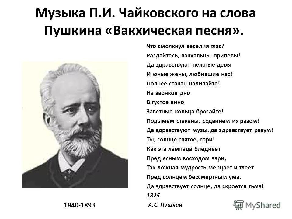 вакхическая песня пушкин. чайковский что смолкнул веселия глас ноты. что смолкнул веселия глас. чайковский хор ноты. пушкин что смолкнул веселия.