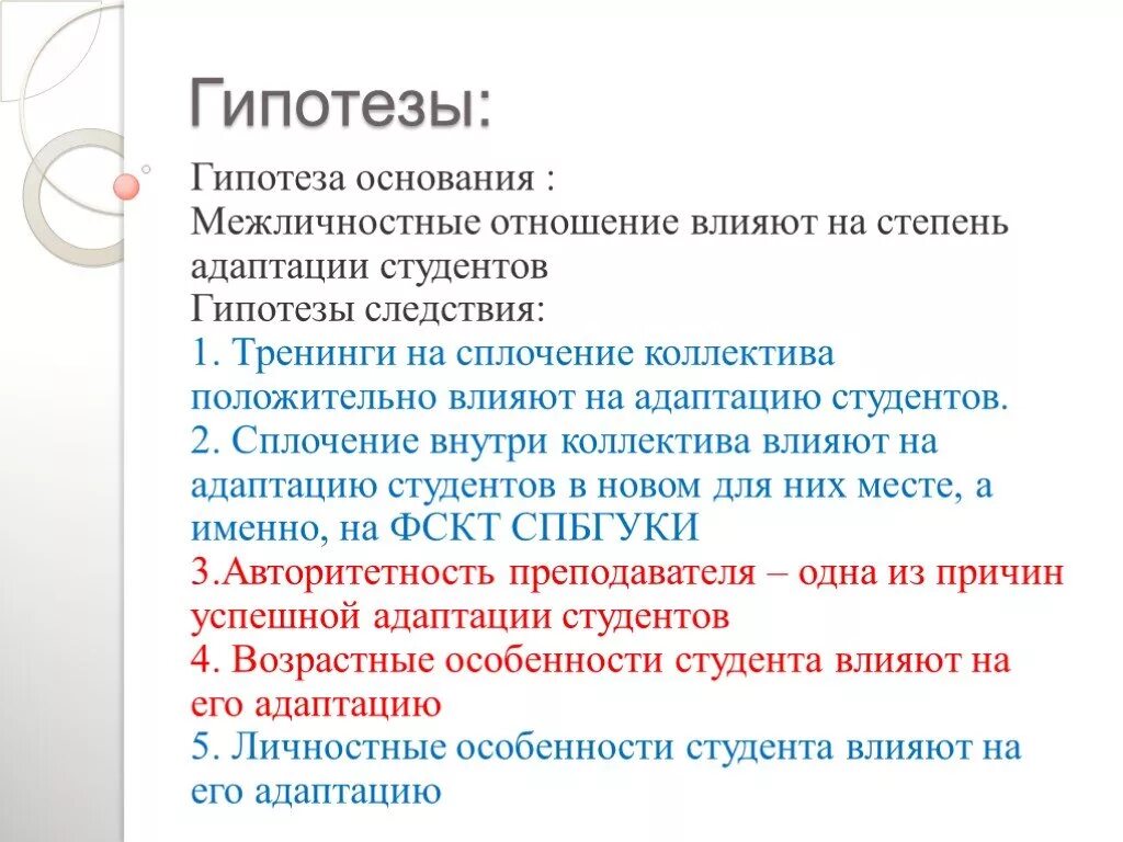 Гипотезой достижение. Гипотезы основания и следствия. Гипотеза следствия примеры. Гипотеза основания и гипотеза следствия. Гипотеза основание и гипотезы следствия примеры.