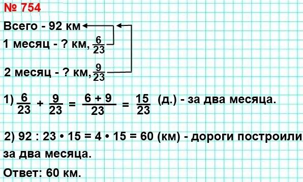 Математика 5 класс номер 754. Математика 5 класс Виленкин 2 часть номер 754. Математика 5 класс Мерзляк номер 754.