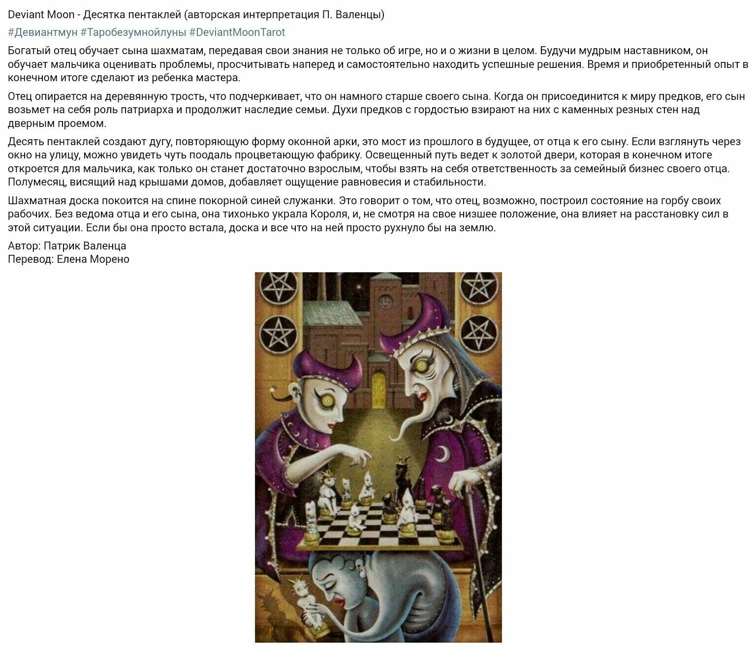 Карта дня луна значение. Расклады на таро безумной луны. таро безумной луны обозначение карт. 10 мечей таро безумной луны.