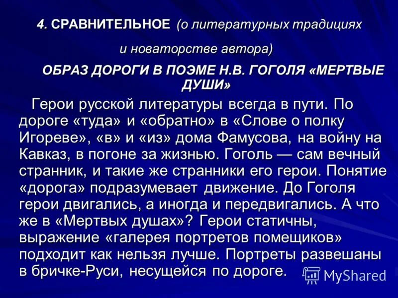 Сочинение образ дороги в поэме мертвые души